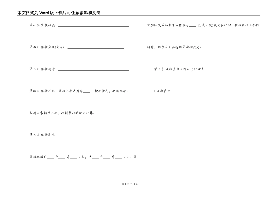信托资金借款的合同范本_第2页