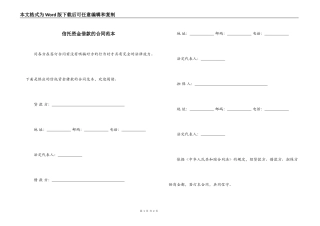 信托资金借款的合同范本