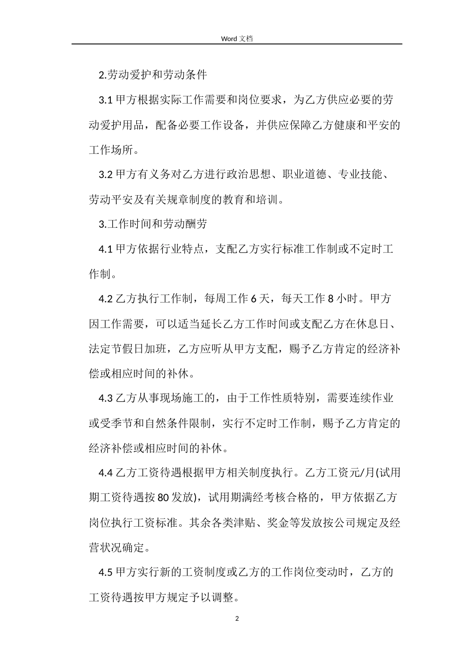 工程公司的劳动合同_第2页