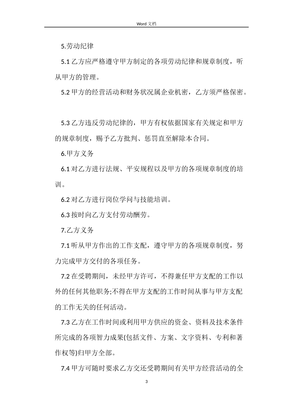 工程公司的劳动合同_第3页