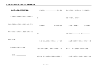 流动资金借款合同主要条款