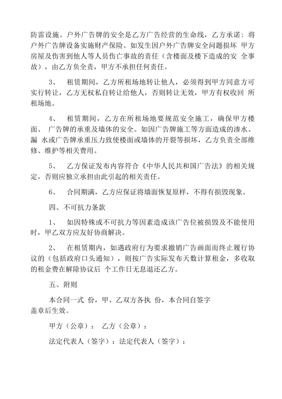 户外场地租赁合同范本_第2页