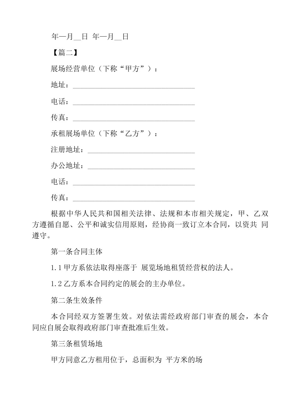 户外场地租赁合同范本_第3页