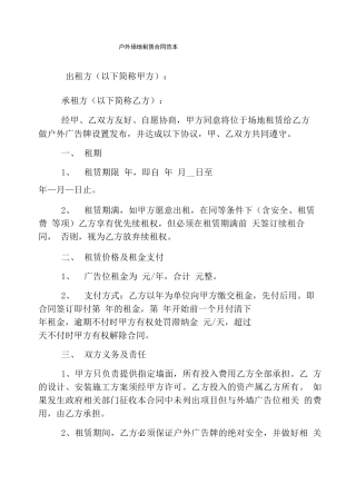 户外场地租赁合同范本