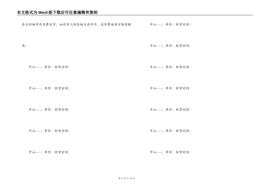 2022物流运输合同范文_第3页