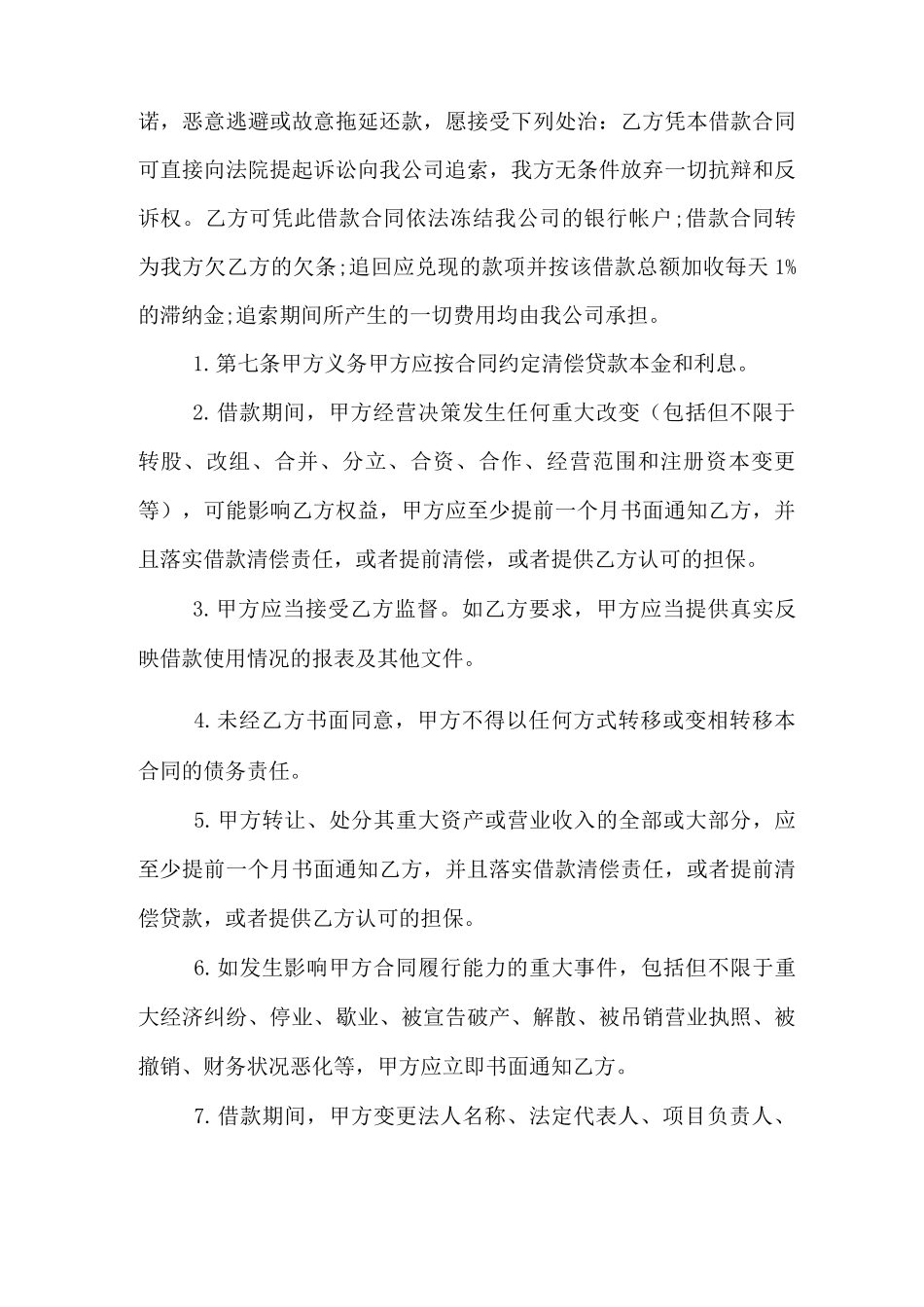 小微企业借款合同范本_第3页