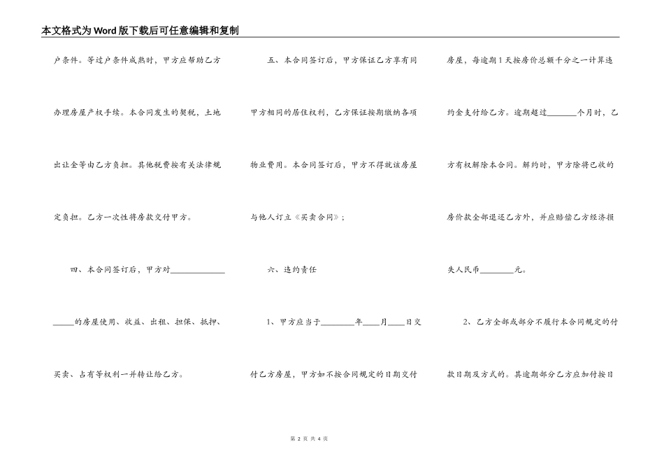 房屋买卖合同常用版本_第2页
