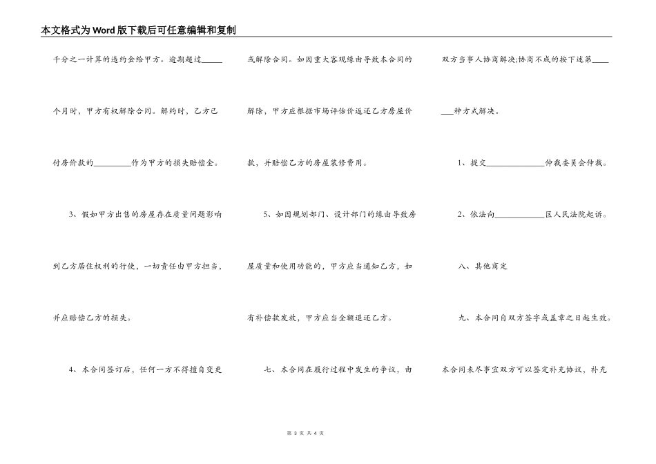 房屋买卖合同常用版本_第3页