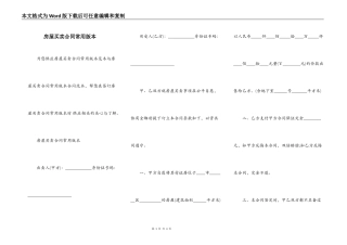 房屋买卖合同常用版本