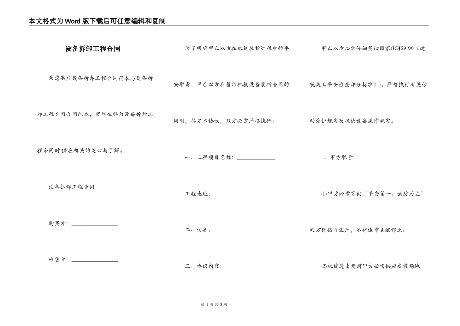 设备拆卸工程合同_第1页