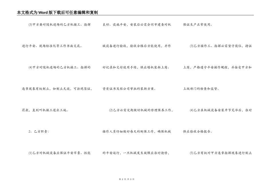 设备拆卸工程合同_第2页