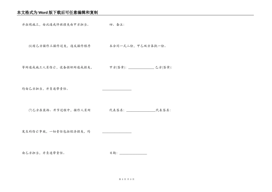 设备拆卸工程合同_第3页
