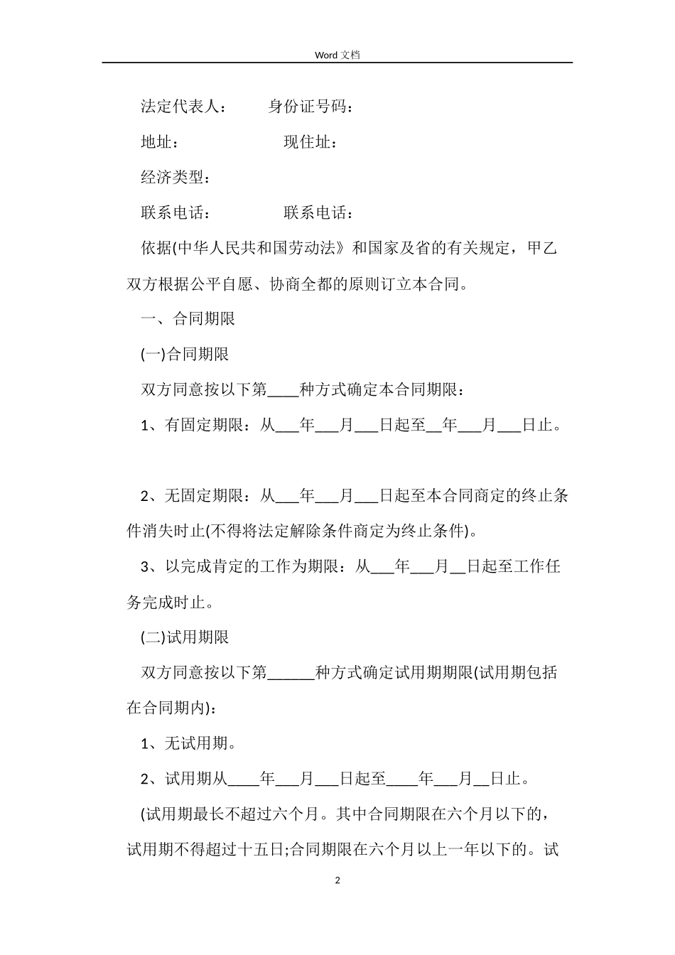 最新劳动合同范本2022_第2页