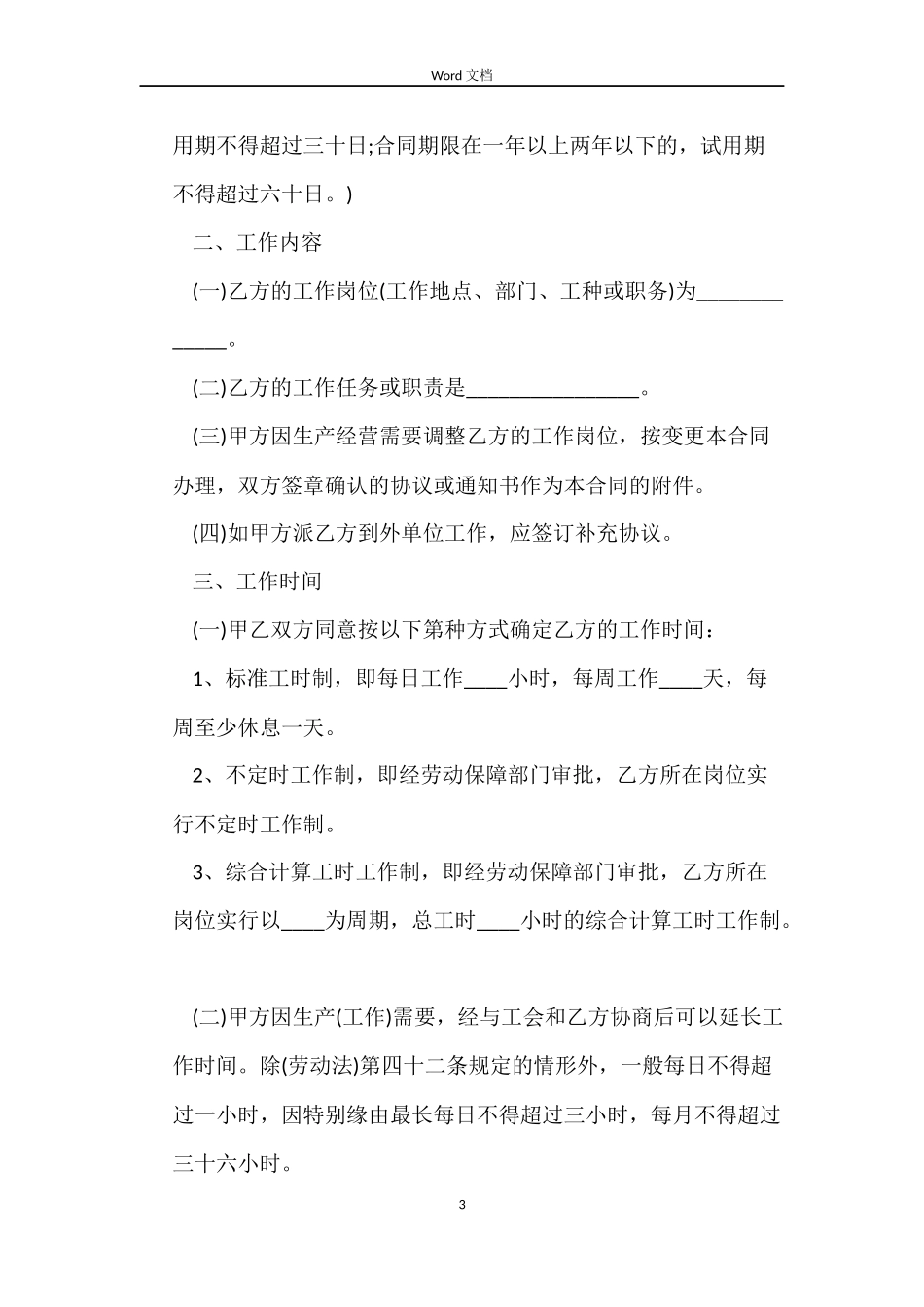 最新劳动合同范本2022_第3页