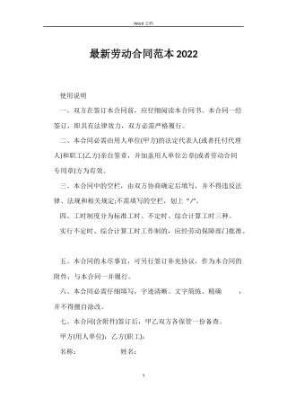 最新劳动合同范本2022