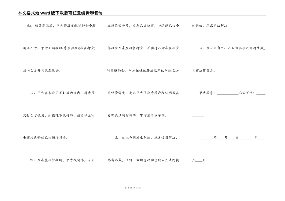 简单版本个人租房标准合同书_第2页