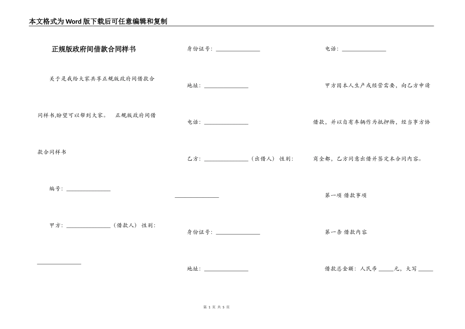 正规版政府间借款合同样书_第1页