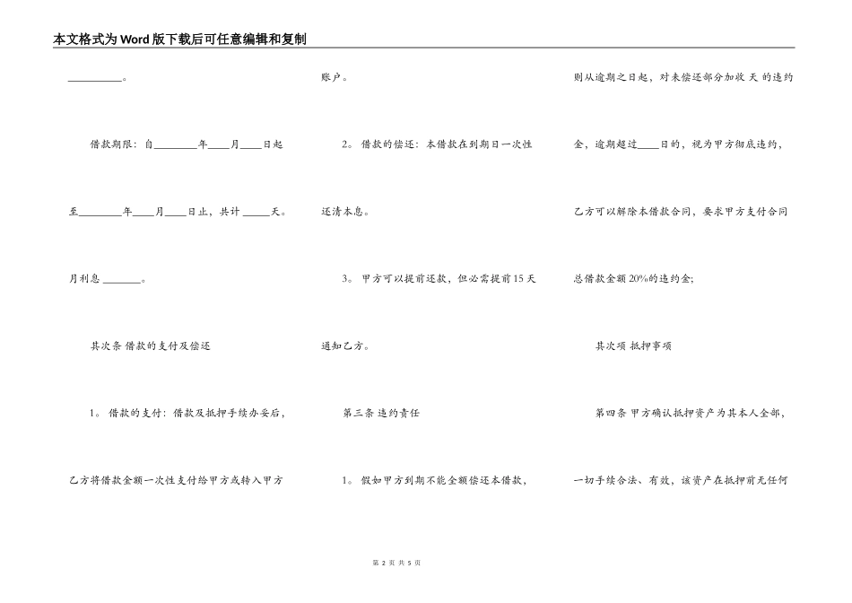 正规版政府间借款合同样书_第2页