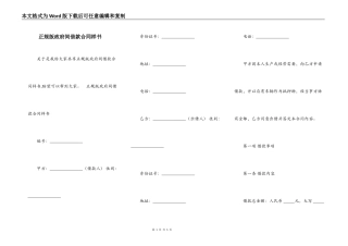 正规版政府间借款合同样书