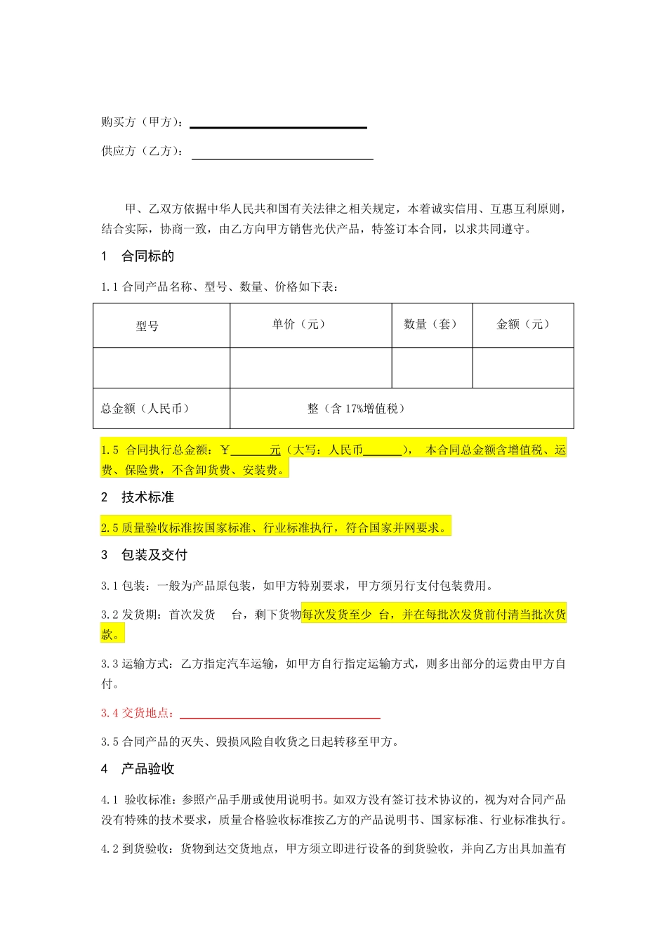 逆变器购销合同_第2页
