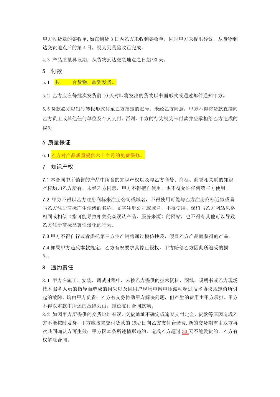 逆变器购销合同_第3页