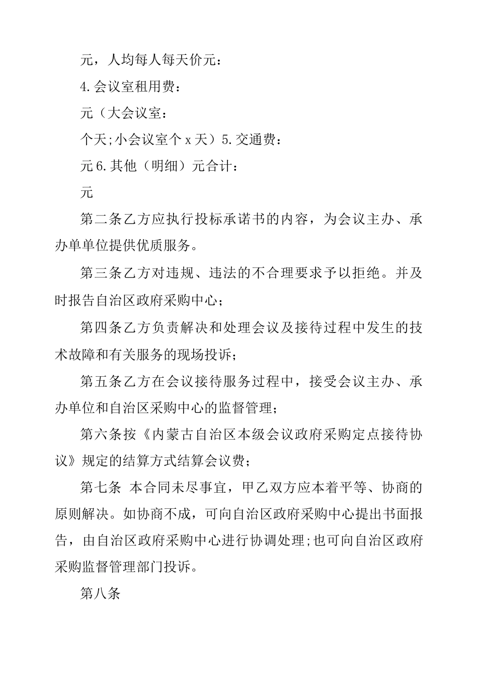 会议会务服务合同_第2页