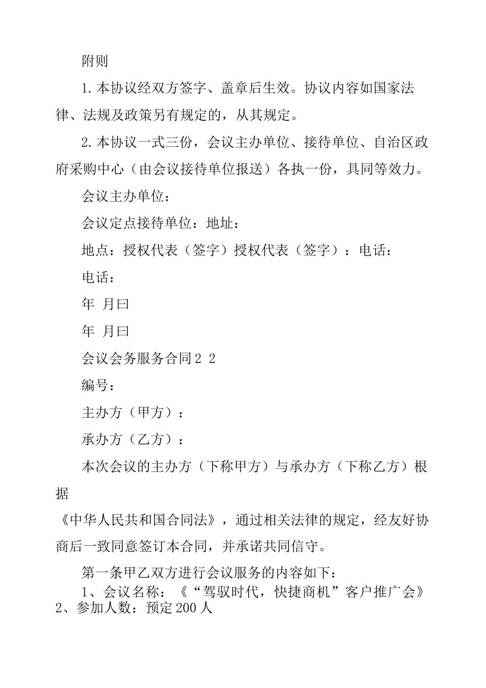 会议会务服务合同_第3页