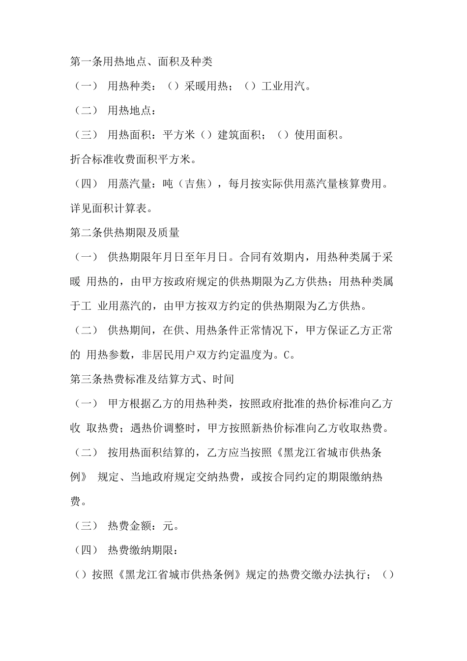 供热合同范本_第2页