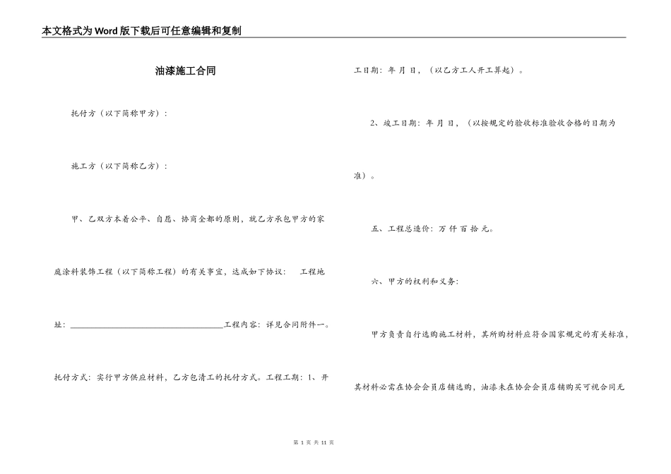 油漆施工合同_第1页