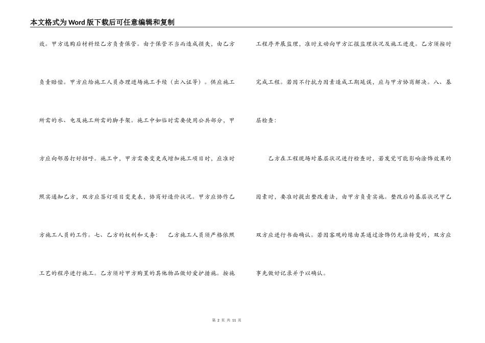 油漆施工合同_第2页