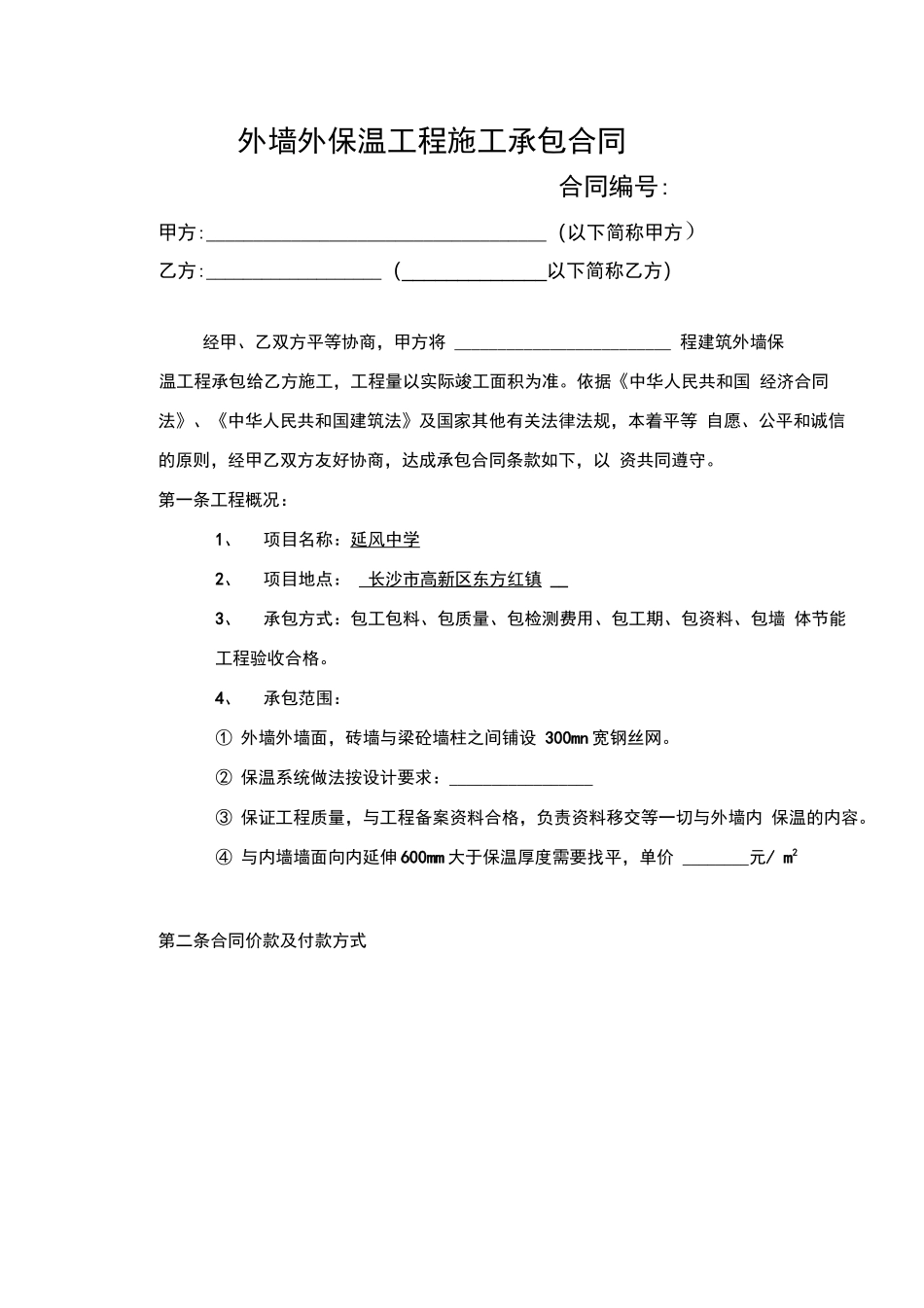 外墙保温合同范本_第2页