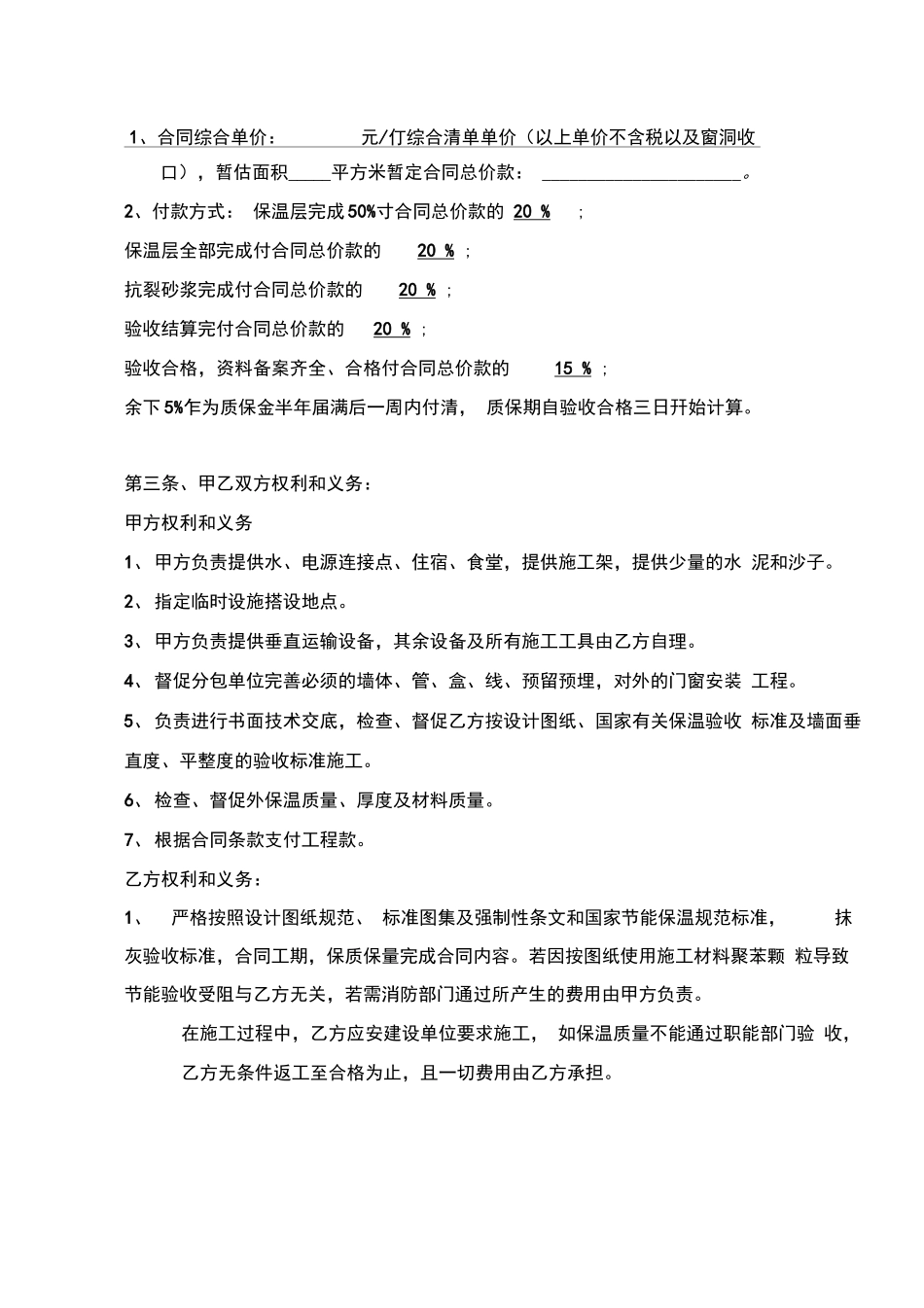 外墙保温合同范本_第3页