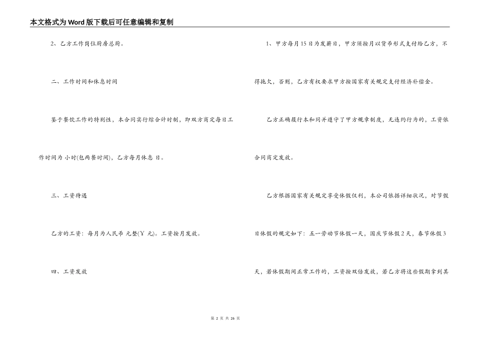 饭店劳动合同大全_第2页