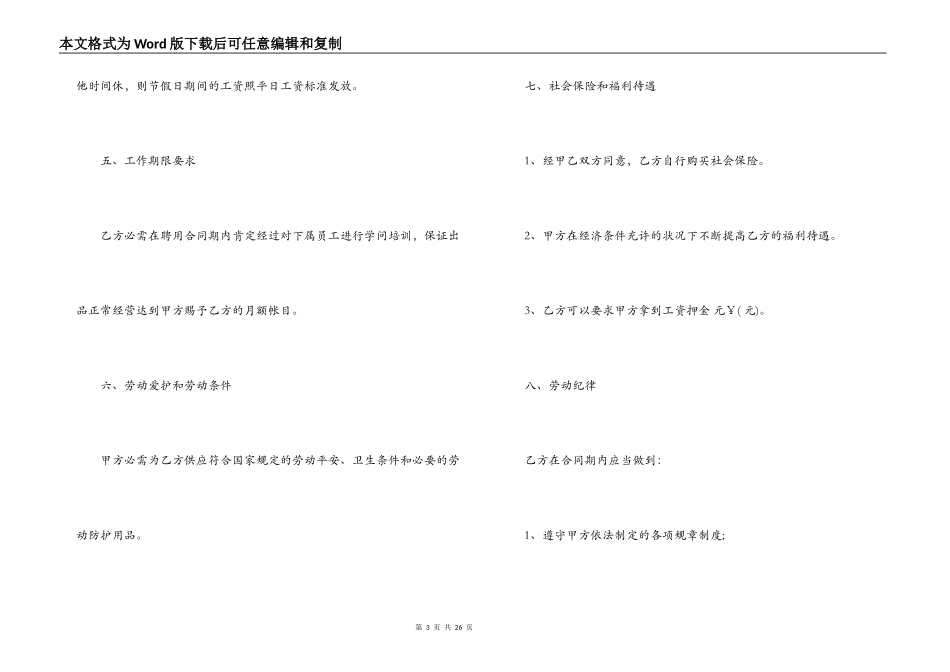 饭店劳动合同大全_第3页