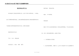 饭店劳动合同大全