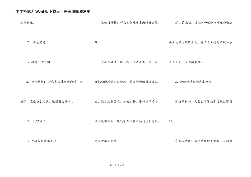 防水工程承包合同书范本_第2页