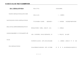 防水工程承包合同书范本