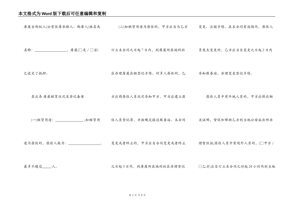苏州市房屋租赁合同电子合同_第2页