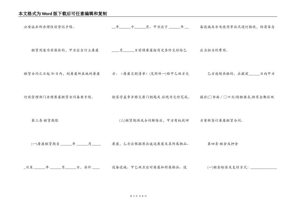 苏州市房屋租赁合同电子合同_第3页