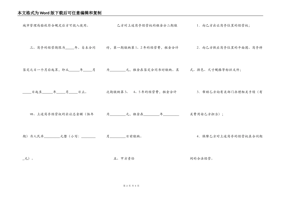 商亭经营权有偿使用合同_第2页