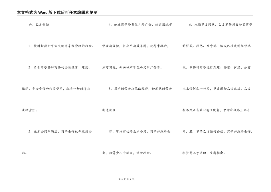 商亭经营权有偿使用合同_第3页