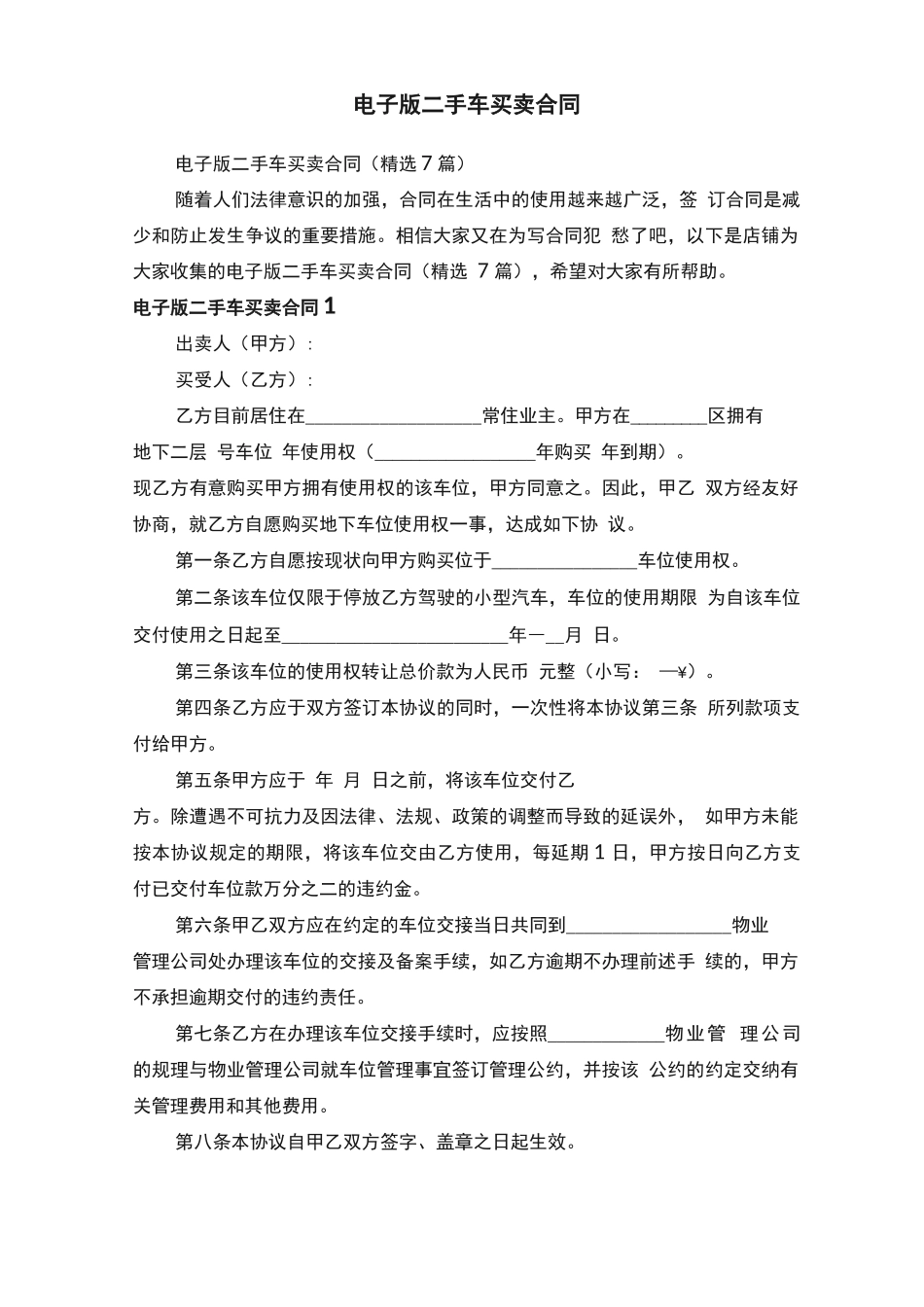 电子版二手车买卖合同_第1页