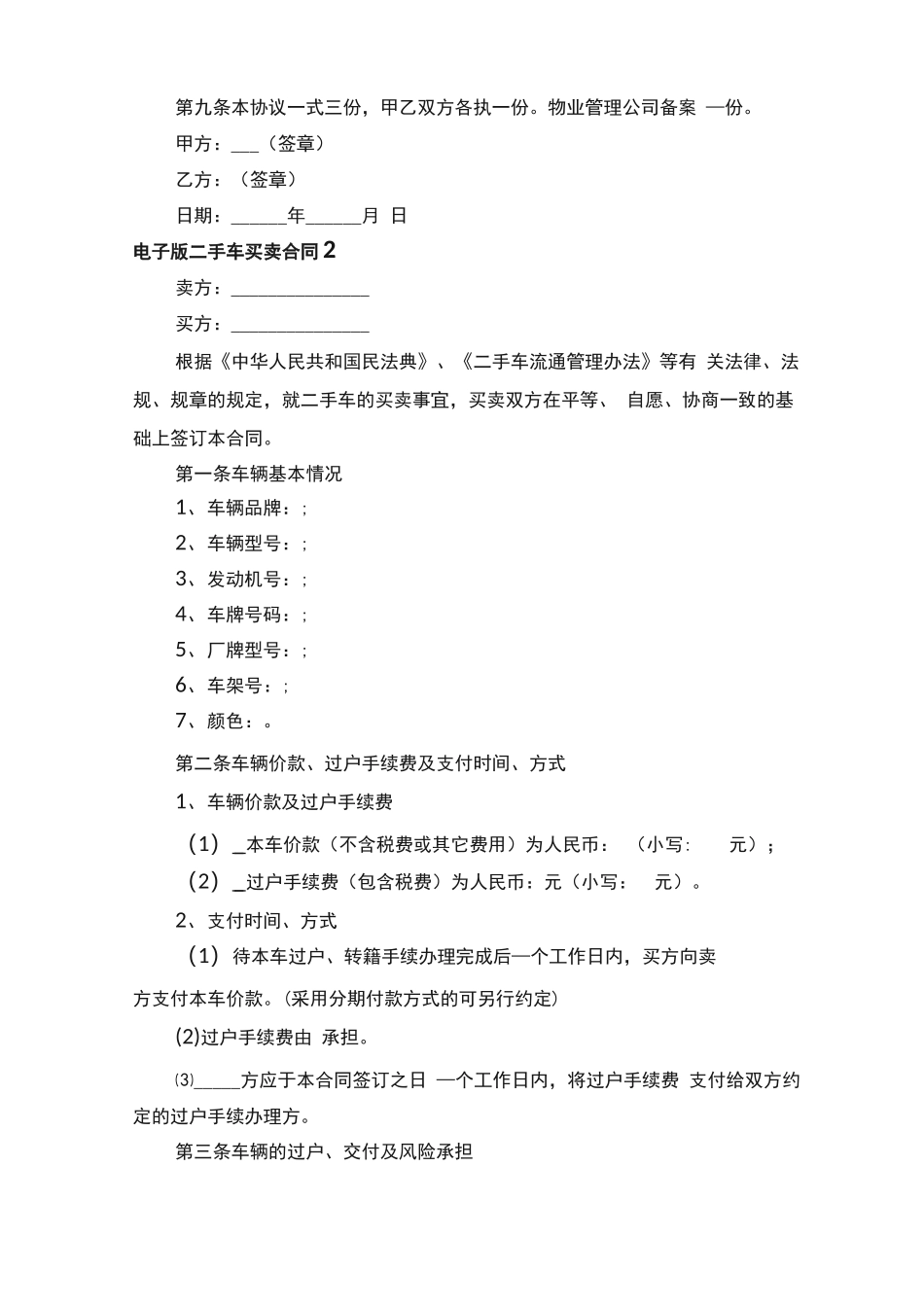 电子版二手车买卖合同_第2页