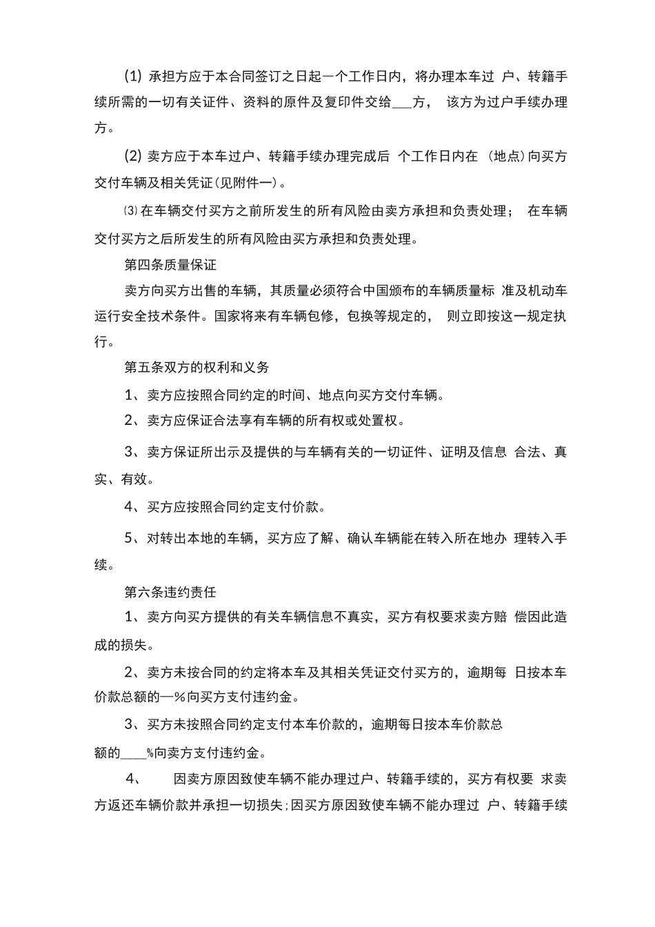 电子版二手车买卖合同_第3页