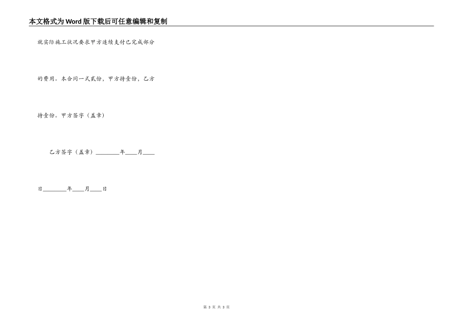 精品工地施工合同通用版_第3页