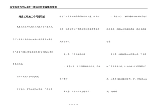 精品工地施工合同通用版