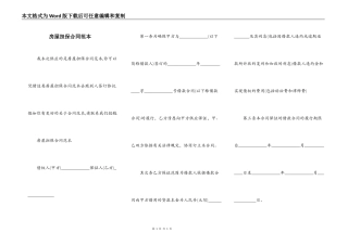 房屋担保合同范本