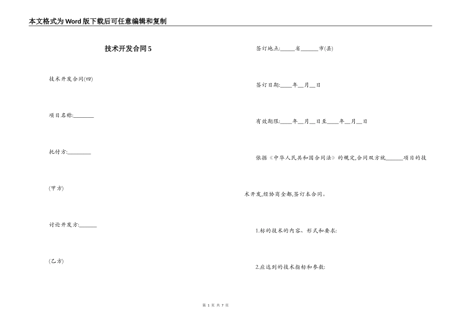 技术开发合同5_第1页