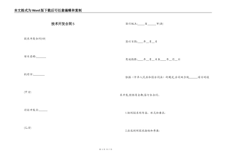 技术开发合同5