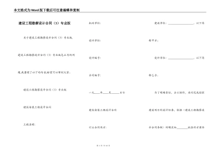 建设工程勘察设计合同专业版
